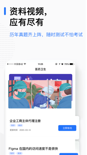 轻学在线课堂app软件图片3