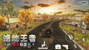抖音绝地王者勇士63游戏2020最新版图片3