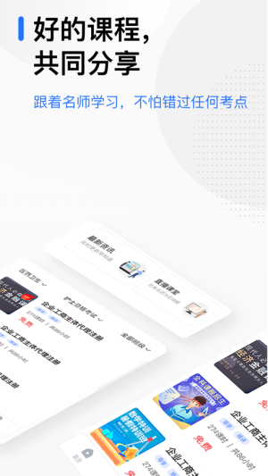 轻学在线课堂app软件图片1