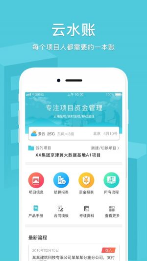 云水账app软件图片1