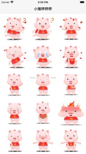 小猪哼哼哼app官方手机版图片3