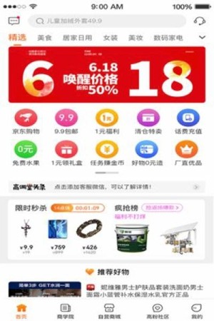 高佣堂app手机版图片1