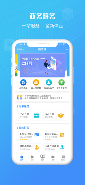 陕西咸阳百姓网app官方版图片3