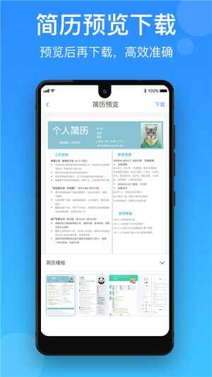 简历制作宝app软件图片3
