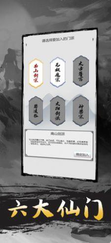 修炼手游官方最新版图片2