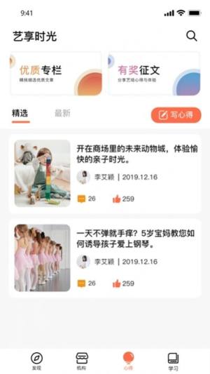 儿鸽艺培app官方最新版图片2