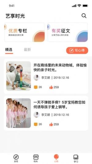 儿鸽艺培app官方最新版图片2