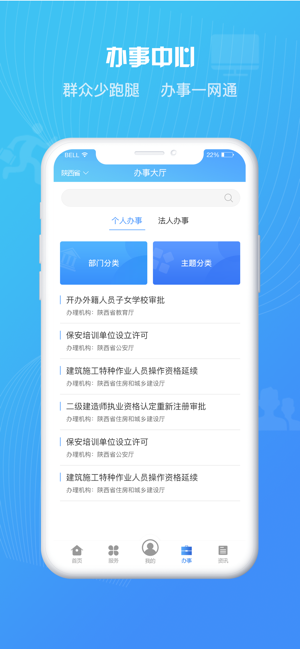陕西咸阳百姓网app官方版图片2