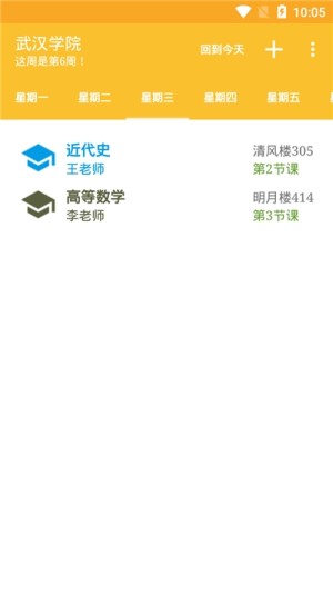 学生课表帮手机版app图片2