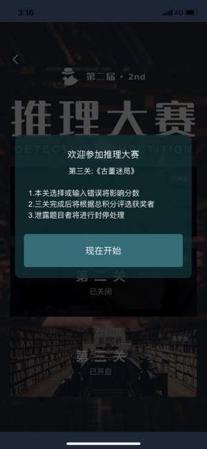 犯罪大师第二届推理大赛第三关的答案是什么？古董迷局密码正确答案分享图片1