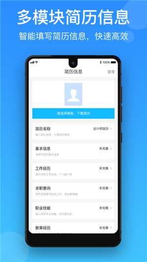 简历制作宝app软件图片2