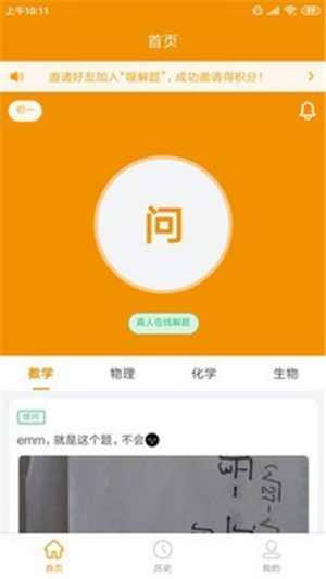 嗖解题app手机版图片1