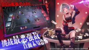 代号Dark手游官方正式版图片2