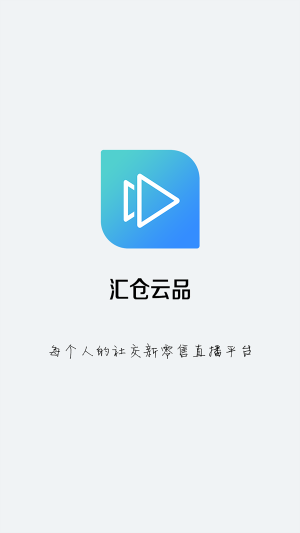 汇仓云品app官方靠谱版图片1