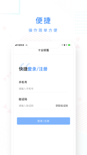 十分好医官方版app图片2