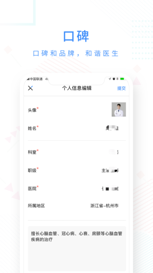 十分好医官方版app图片1