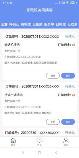 轶才家政app手机版图片1