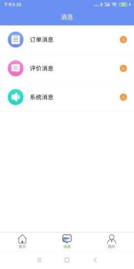 轶才家政app手机版图片2