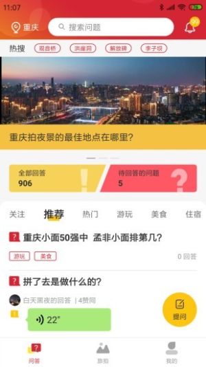 拼了去重庆手机版app图片2