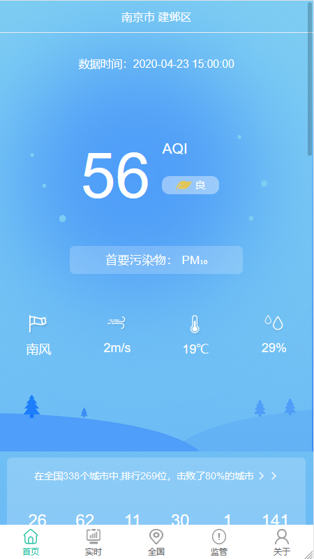 京仪大气app官方版图片2