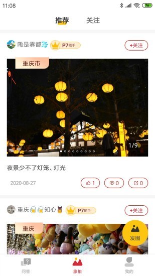 拼了去重庆手机版app图片3