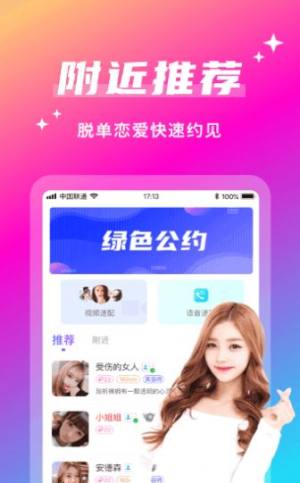 尬聊之欢表面朋友勋章app免费版图片1