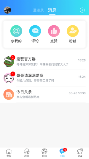 宠驭手机版app图片3
