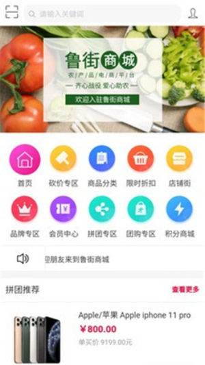 鲁街商城app软件图片3