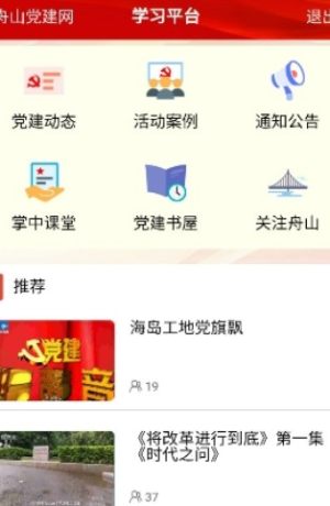 南通党员e家App官方版图片1