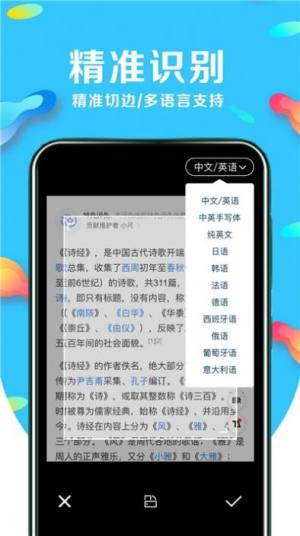 超强文字识别软件手机app图片3