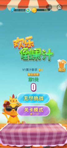 欢乐倒果汁游戏app安卓版图片2