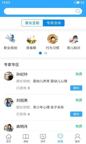 幸福路家庭教育平台app手机客户端图片1