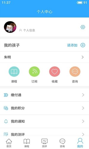 幸福路家庭教育平台app手机客户端图片2