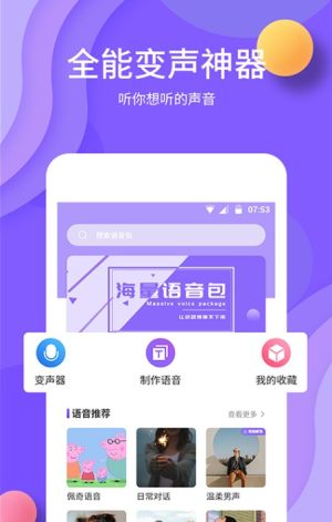 变声软件免费版手机版变女声图片2