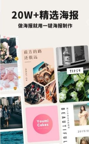 一键海报制作app官方版安装包图片1
