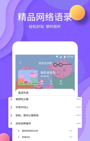 变声软件免费版手机版变女声图片3