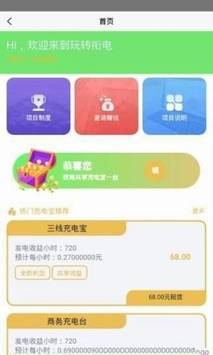 全民充电宝app官方版图片2