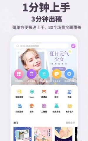 一键海报制作app官方版安装包图片2