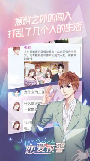 合租女神游戏安卓手机版图片1