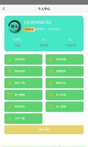 全民充电宝app官方版图片3