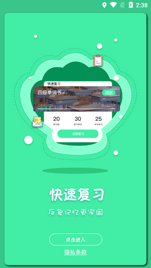 顽石单词app手机版图片1