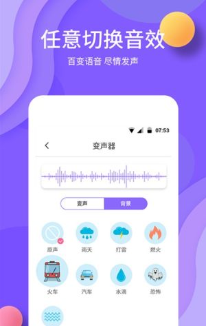 变声软件免费版手机版变女声图片1