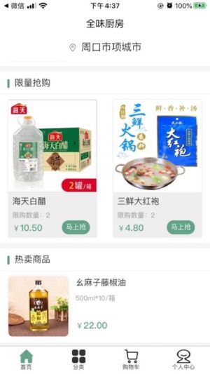 全味厨房app手机客户端图片1