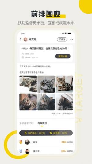 V目标打卡软件手机app图片1