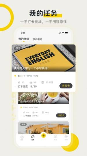 V目标打卡软件手机app图片2
