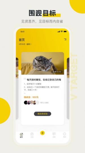 V目标打卡软件手机app图片3
