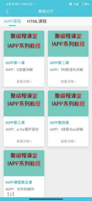 聚编程软件app图片1