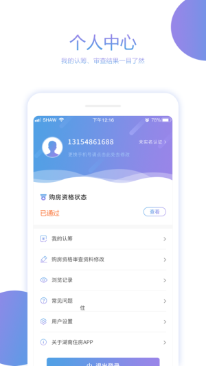 湖南住房手机版app图片1