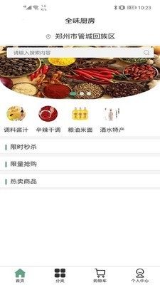 全味厨房app手机客户端图片2