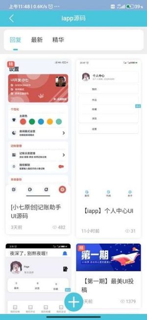 聚编程软件app图片3